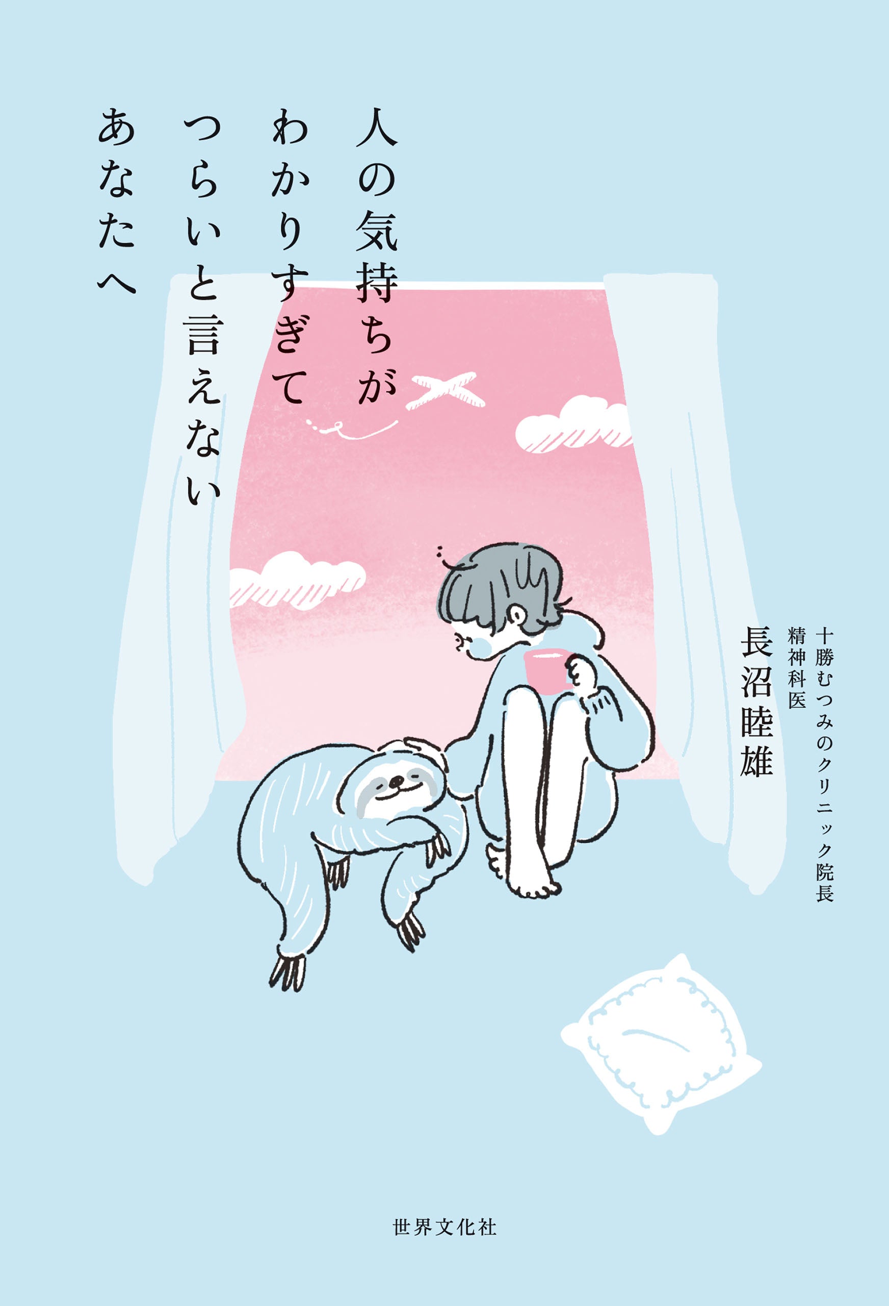 人の気持ちがわかりすぎてつらいと言えないあなたへ – ちえうみ