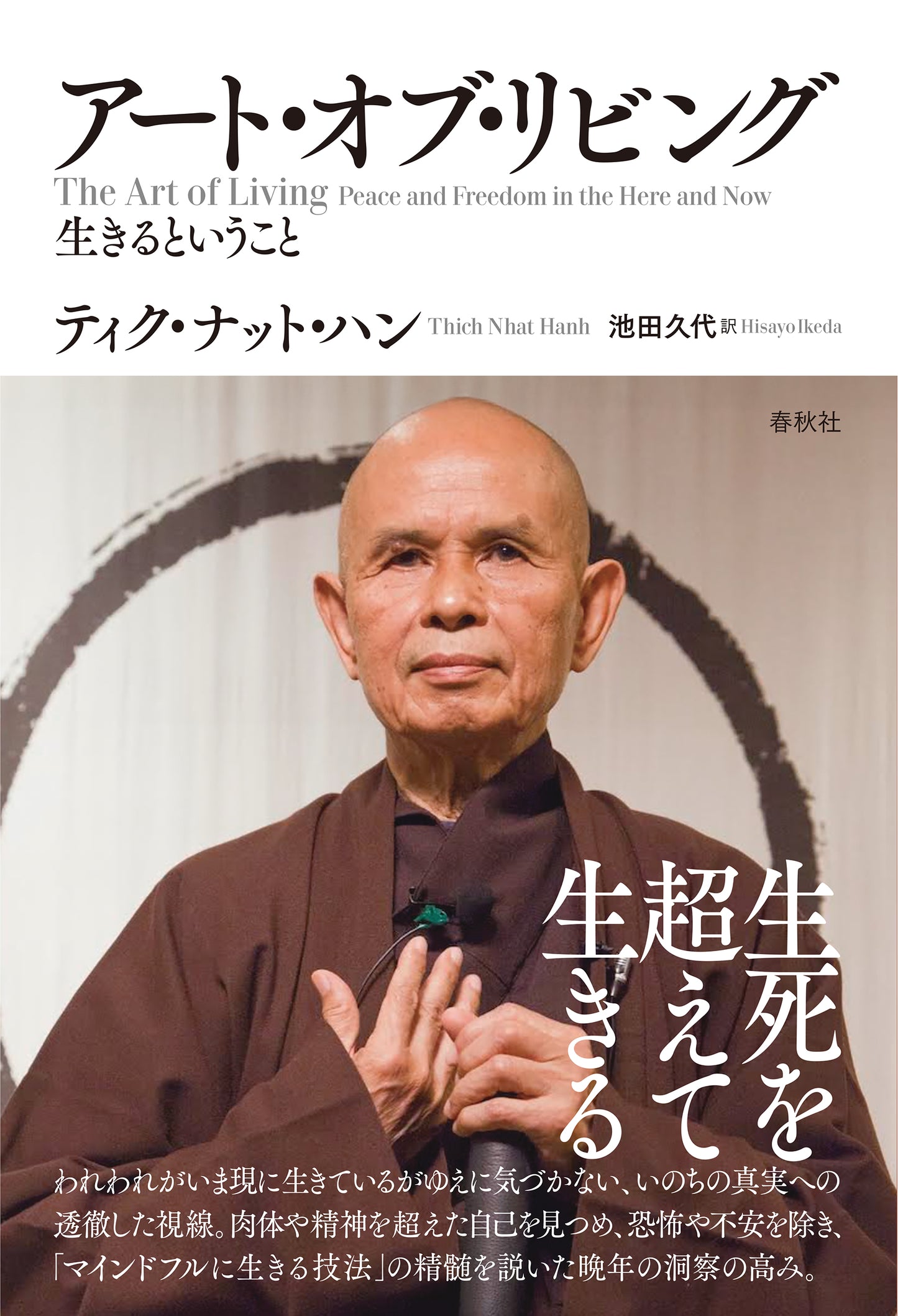 アート・オブ・リビング 生きるということ