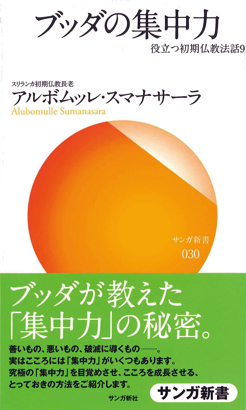 ブッダの集中力 – ちえうみ