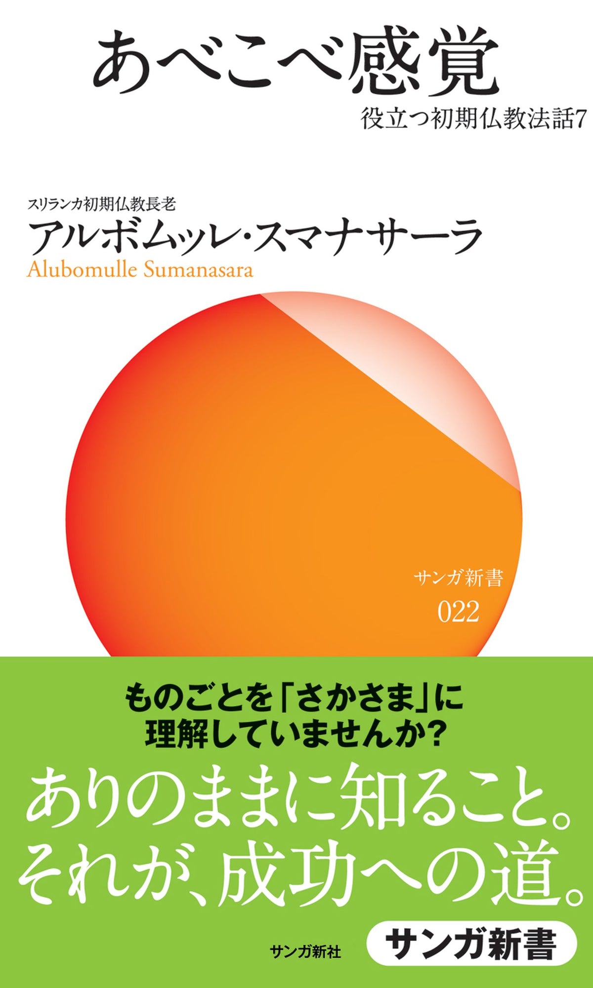 あべこべ感覚