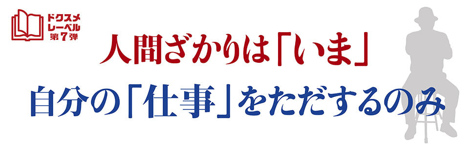 人間ざかりは百五歳
