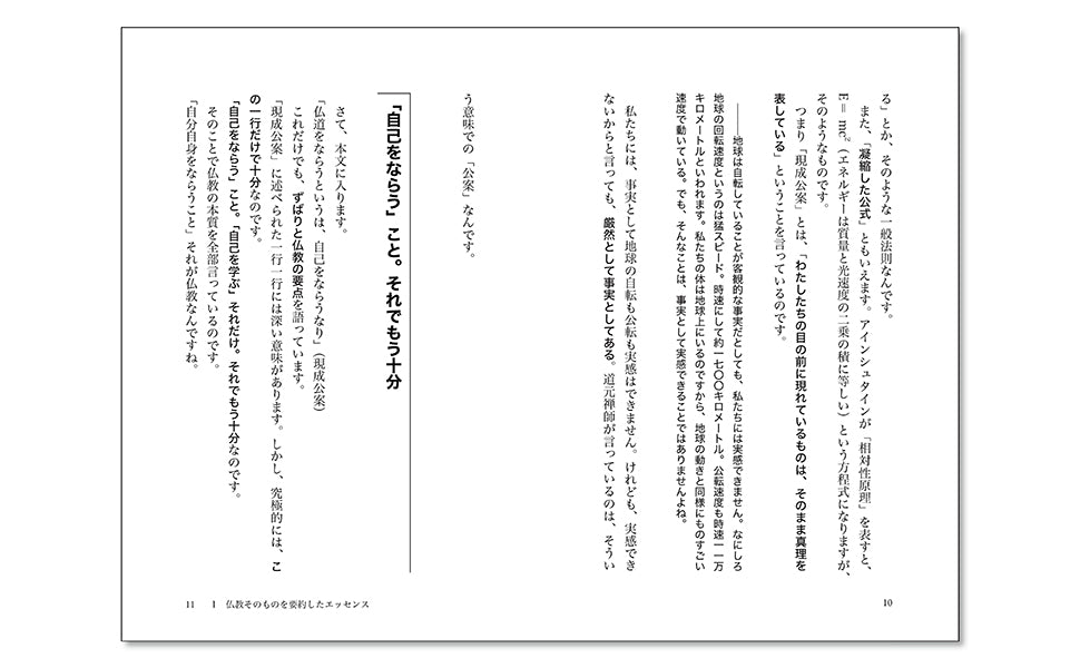 スマナサーラ長老が道元禅師を読む