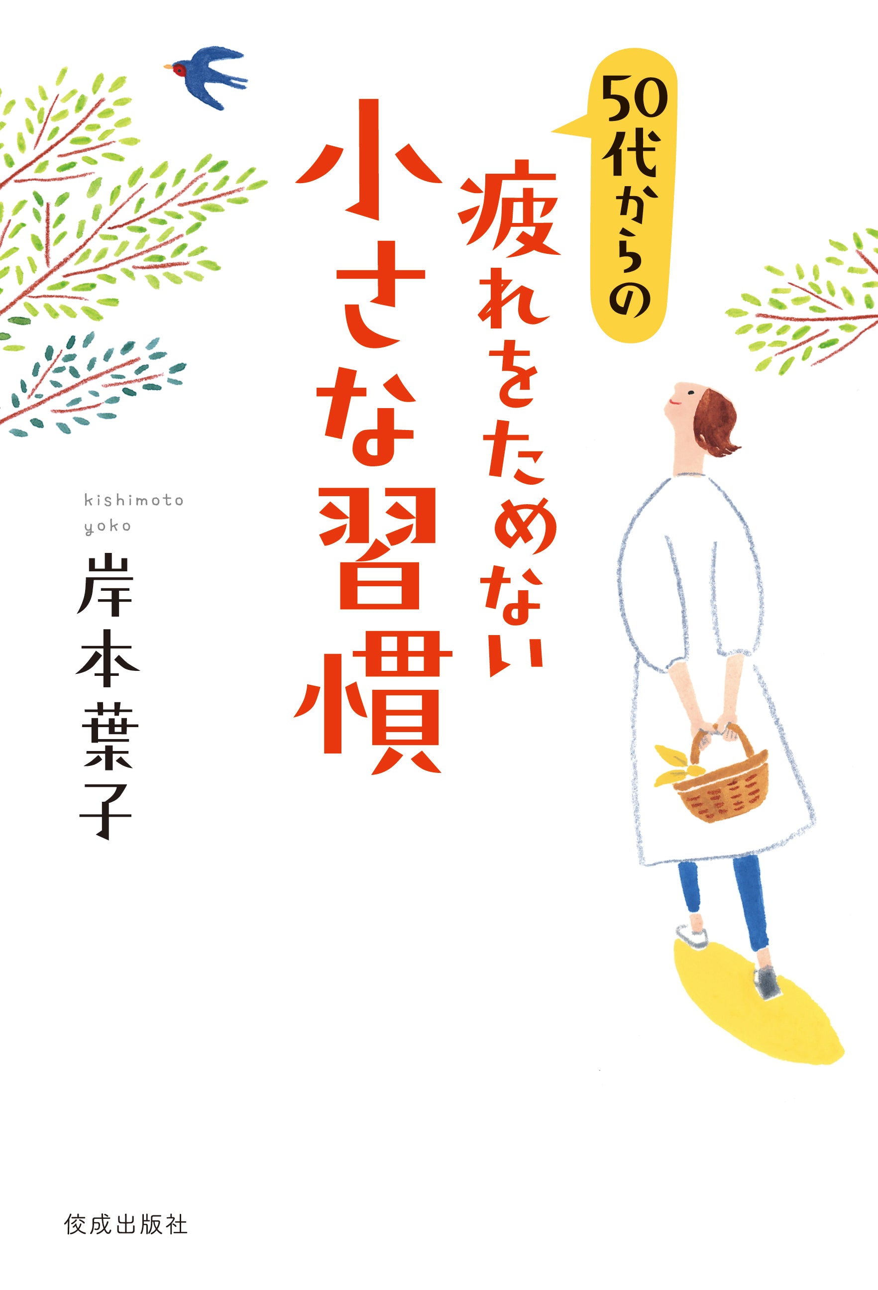 お金の不安がなくなる小さな習慣 - 人文