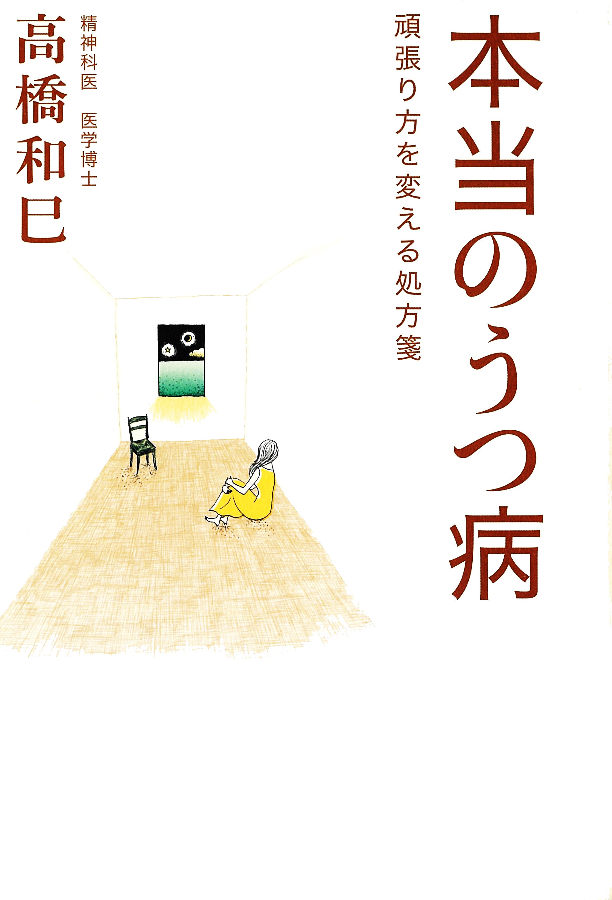 子は親を救うために「心の病」になる - 健康