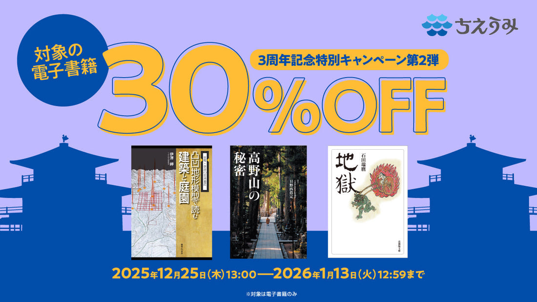 「ちえうみ」３周年特別キャンペーン【第２弾】