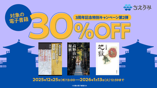 「ちえうみ」３周年特別キャンペーン【第２弾】