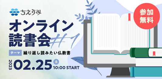 【終了】オンライン読書会 #1