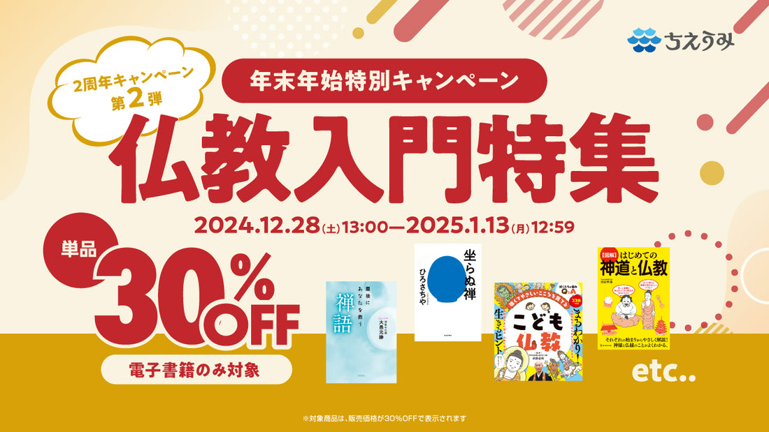 「ちえうみ」２周年特別キャンペーン【第２弾】