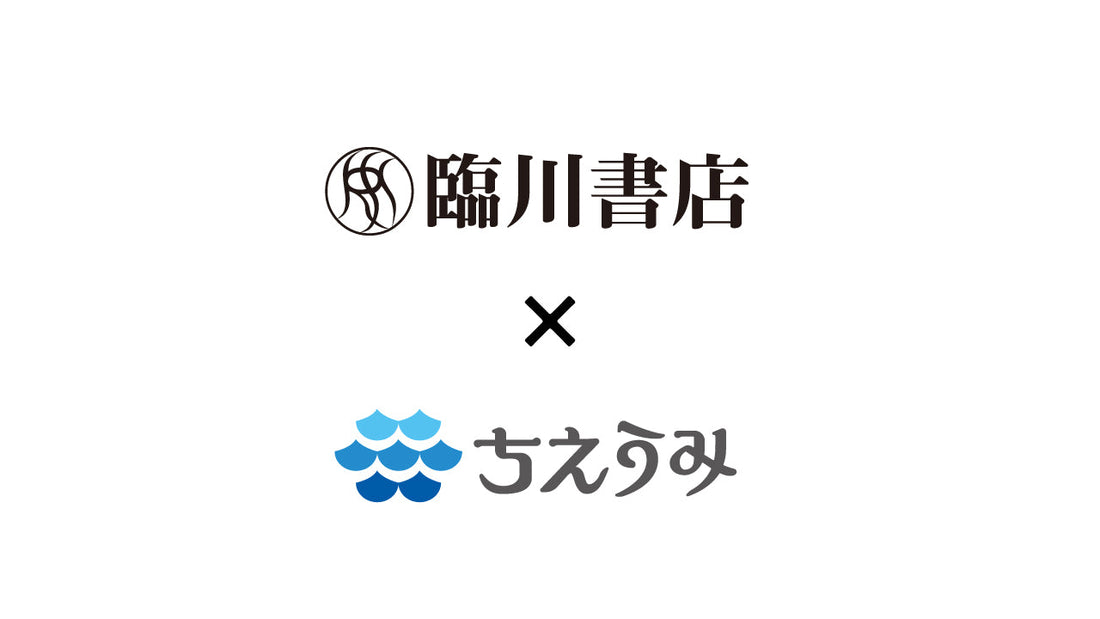株式会社佼成出版社が運営する電子書店「ちえうみ」にて、株式会社臨川書店の電子書籍の取扱いがスタート