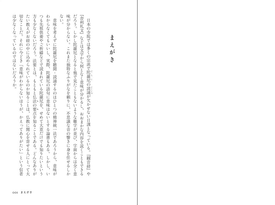 陀羅尼を読む 大悲呪から楞厳呪まで