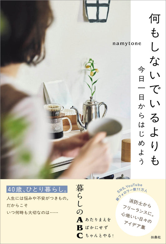 何もしないでいるよりも　今日一日からはじめよう