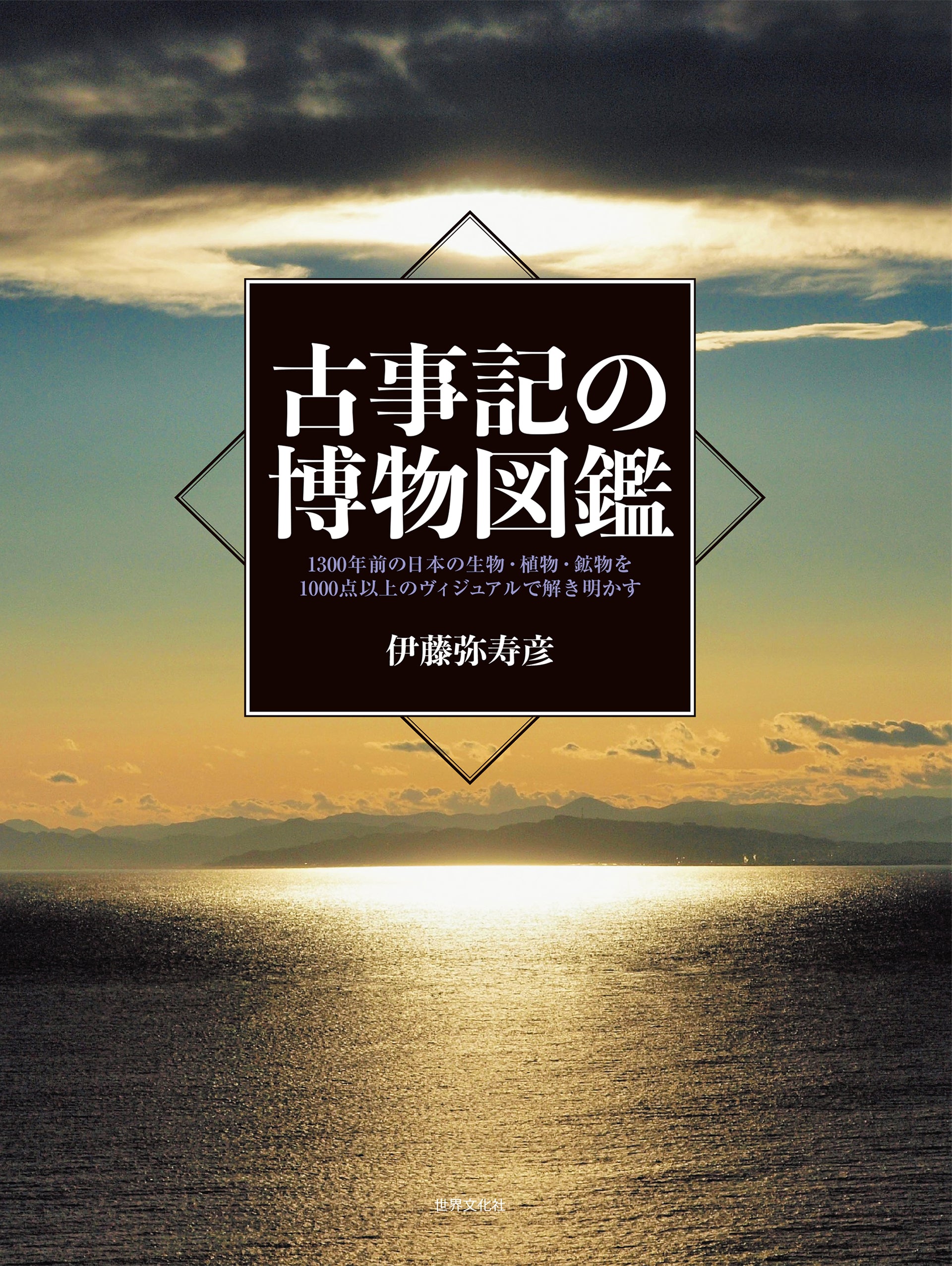 古事記の博物図鑑 – ちえうみ