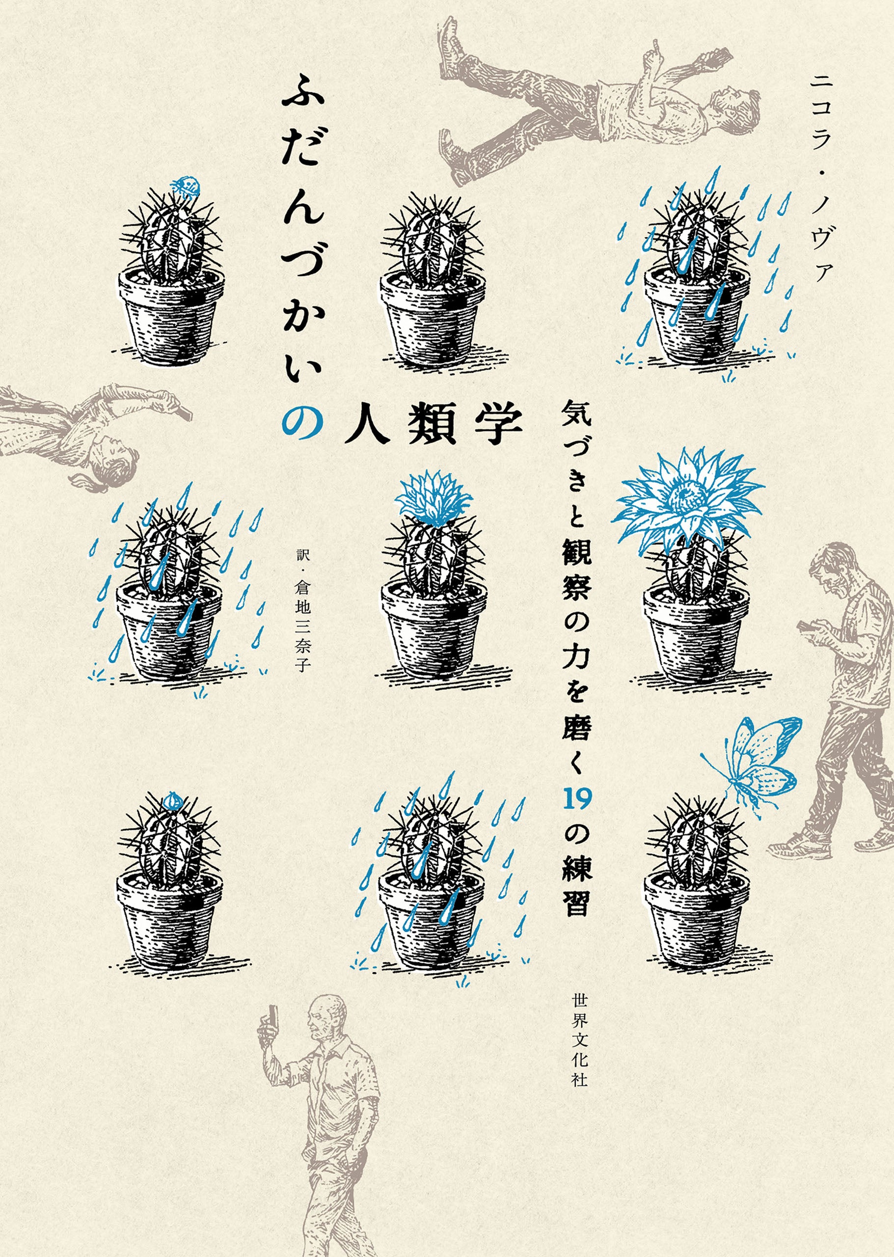 世界文化社 – ちえうみ