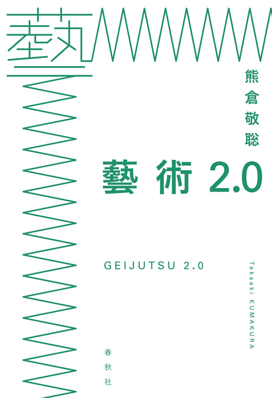 藝術2.0