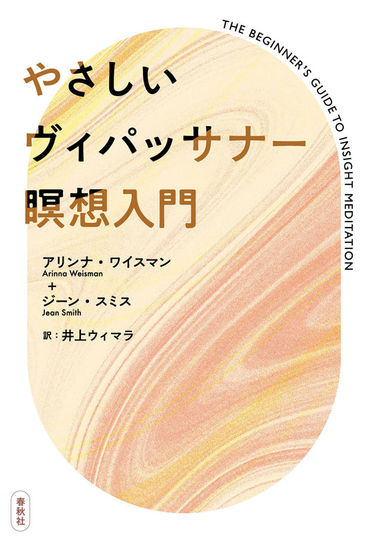やさしいヴィパッサナー瞑想入門