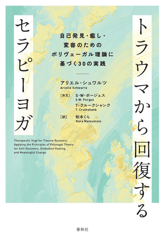 トラウマから回復するセラピーヨガ