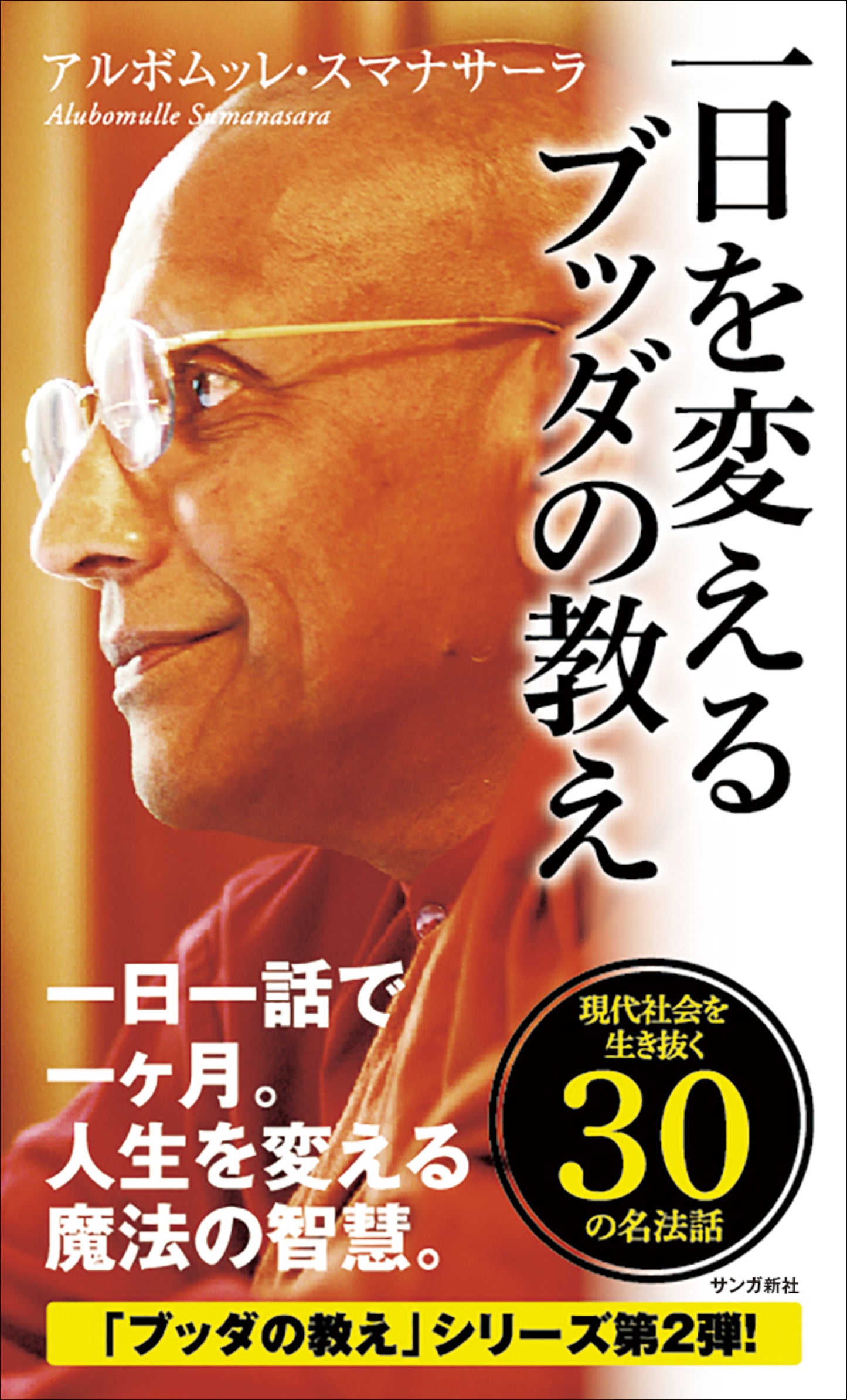 一日を変えるブッダの教え