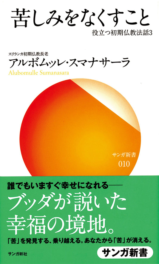 苦しみをなくすこと