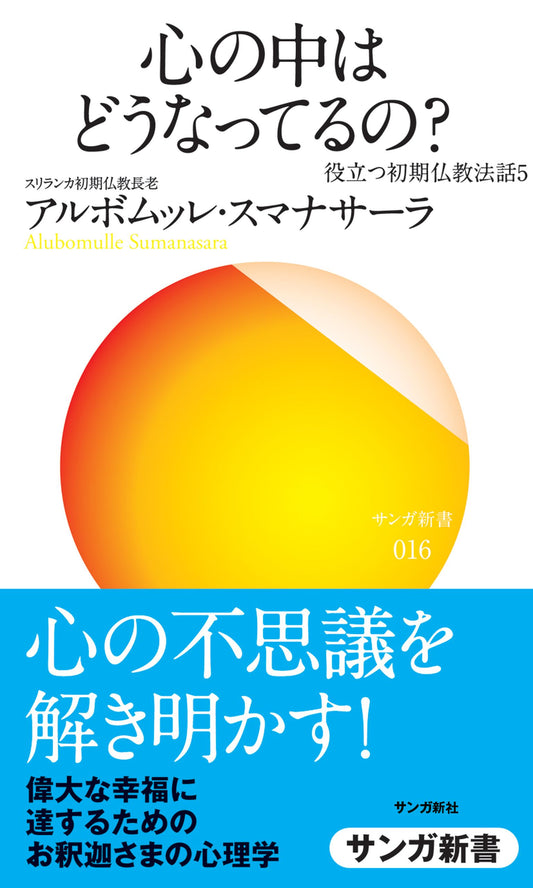 心の中はどうなってるの？