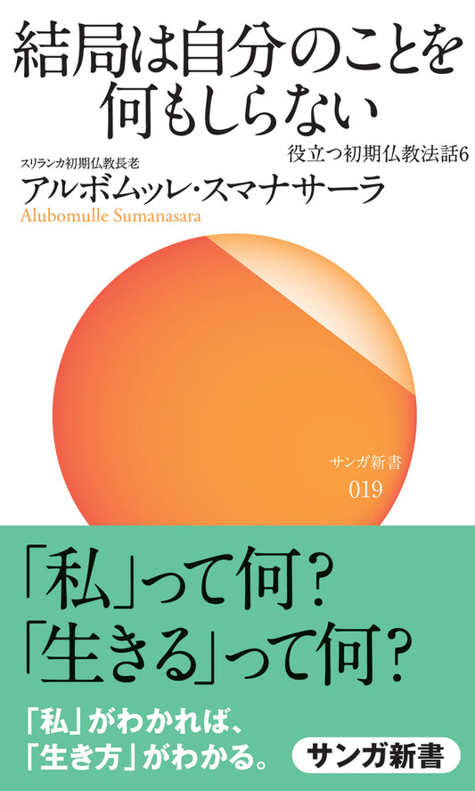 結局は自分のことを何もしらない