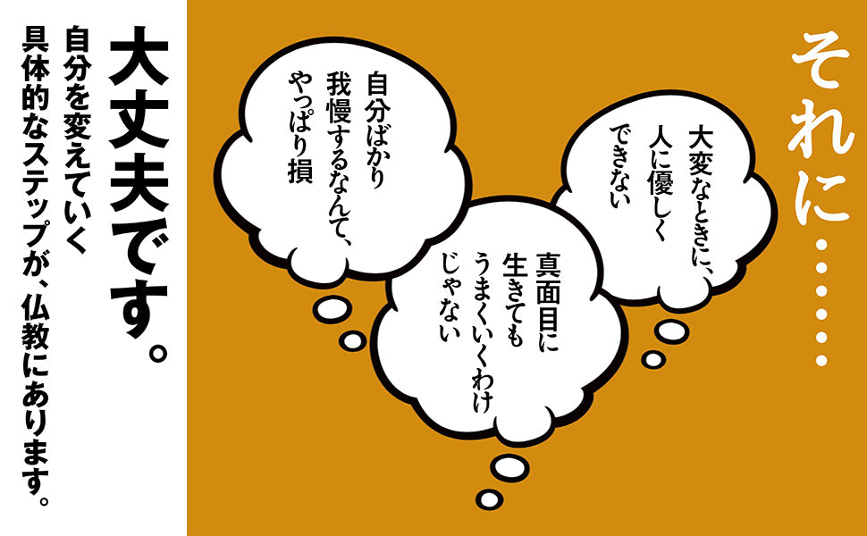 下町和尚の生き方放言　許せないを気にしない。