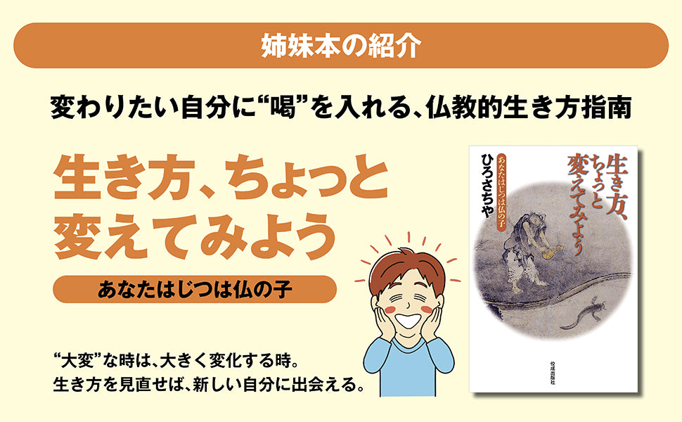 のんびり、ゆったり、ほどほどに 「がんばらない菩薩」のすすめ – ちえうみ