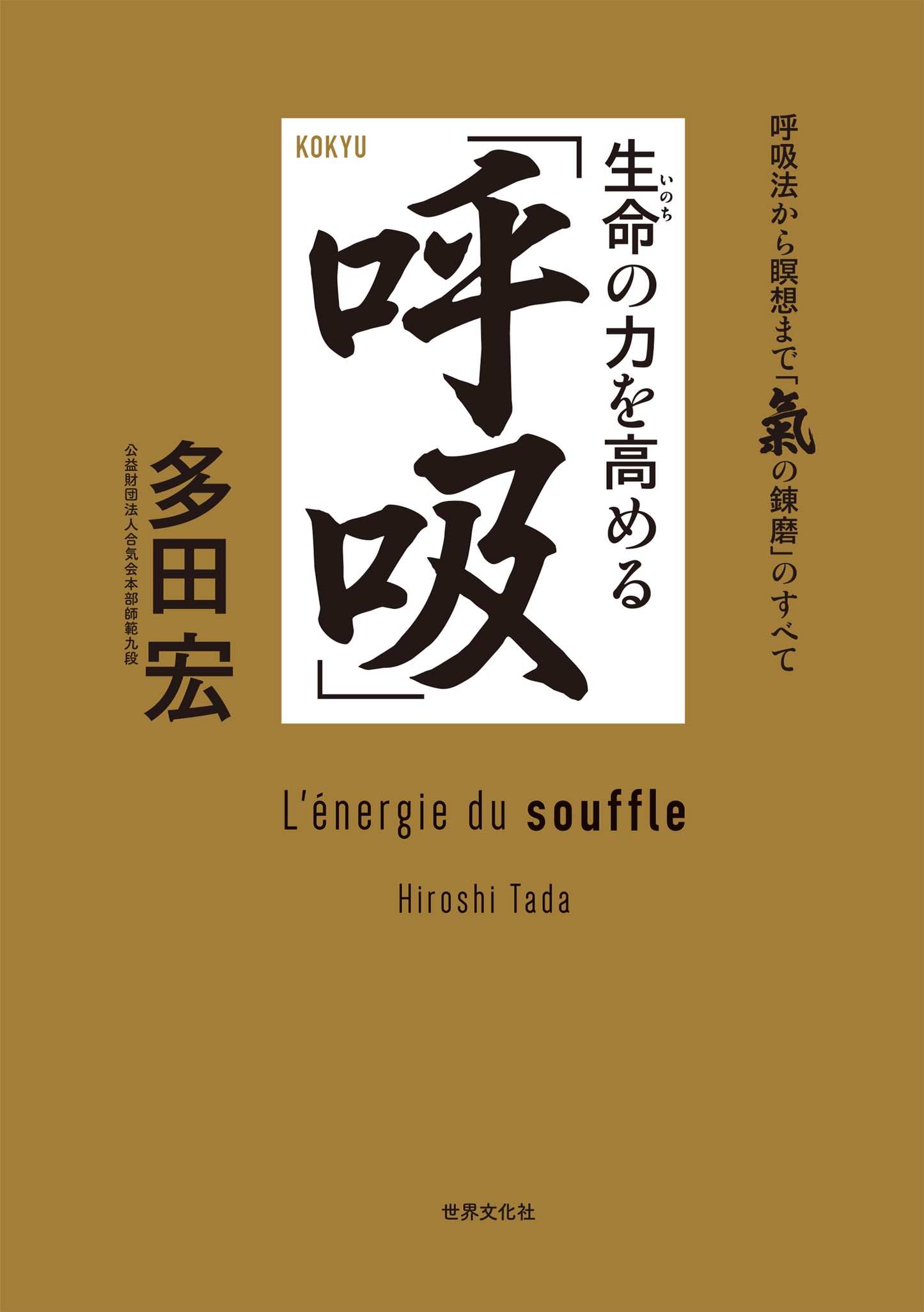 生命の力を高める「呼吸」