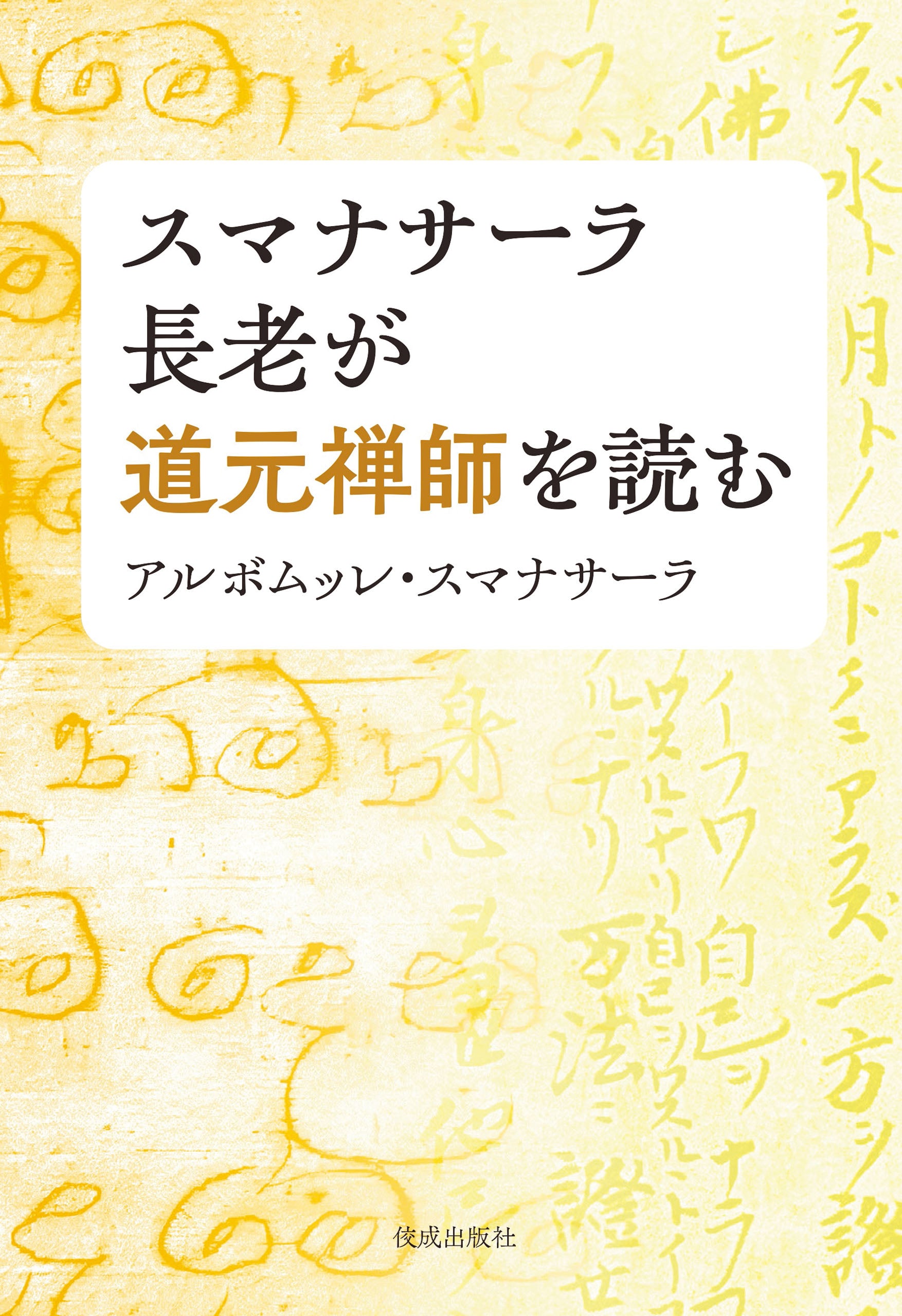 仏典（経典・論書他） – ちえうみ