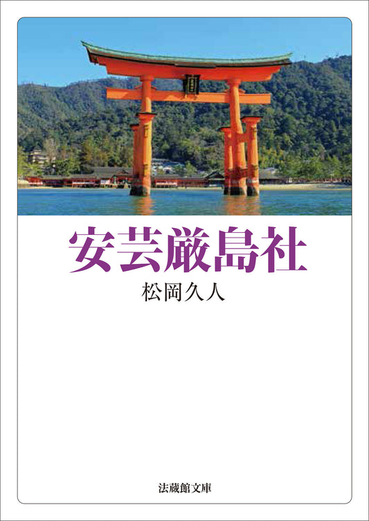 安芸厳島社