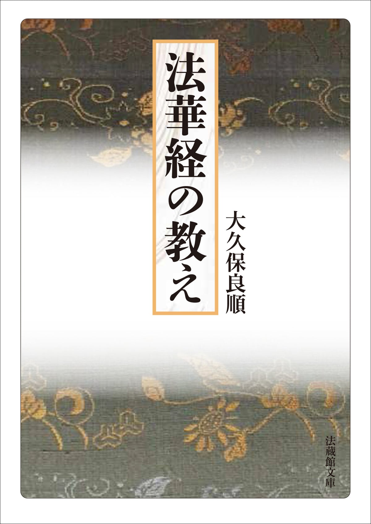 法華経の教え