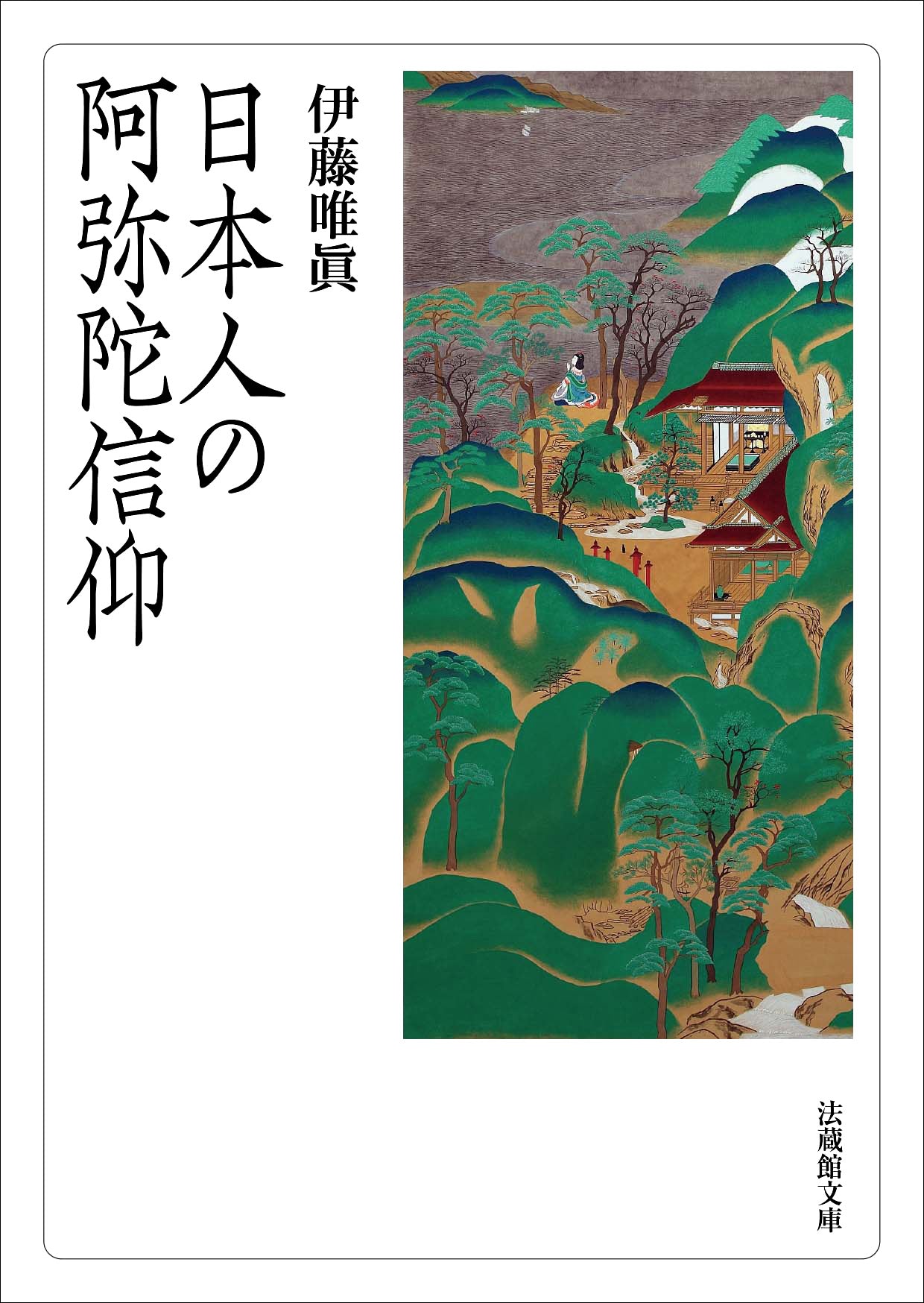 日本人の阿弥陀信仰