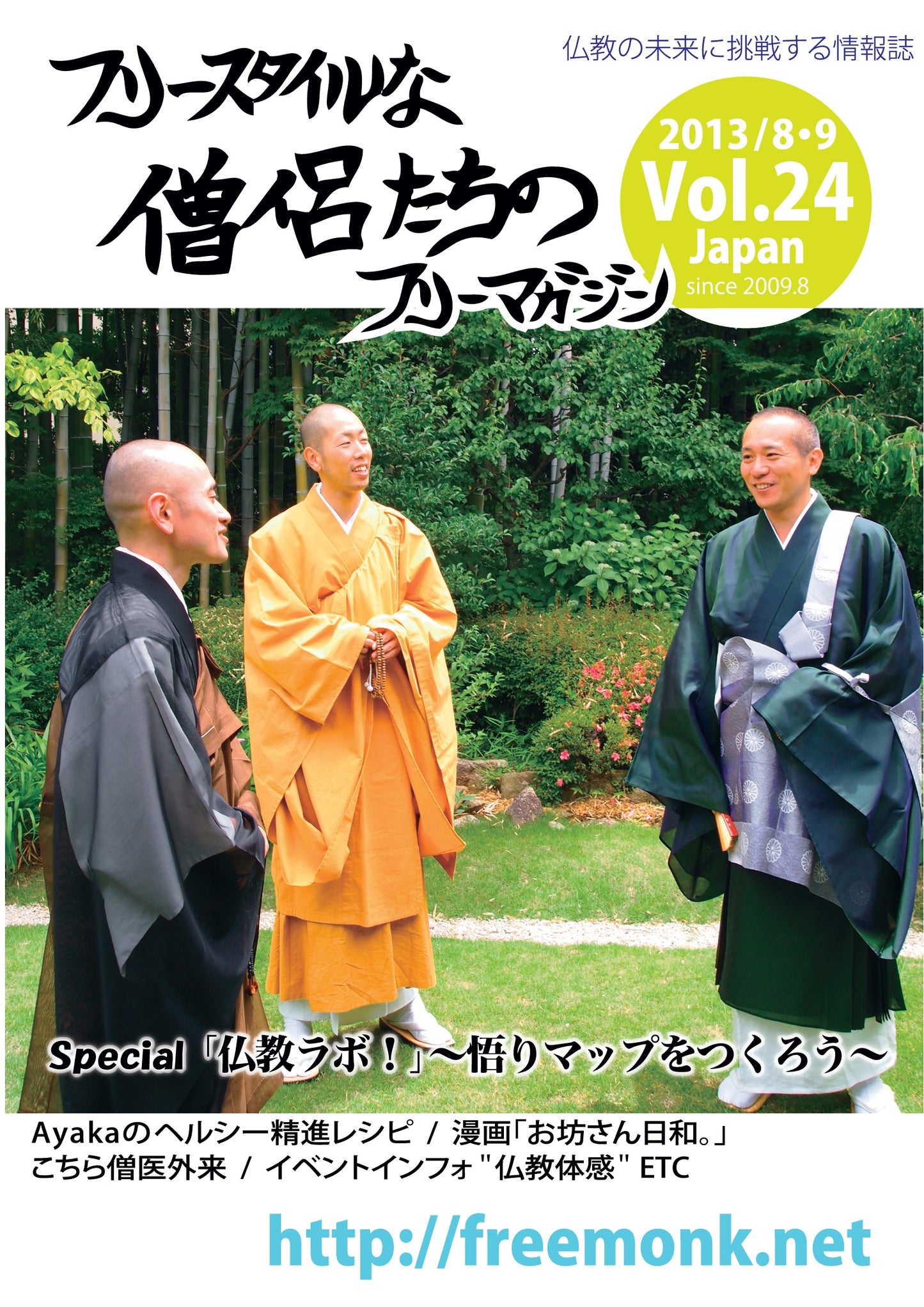 フリースタイルな僧侶たち　vol.24 「仏教ラボ！」〜悟りマップをつくろう〜