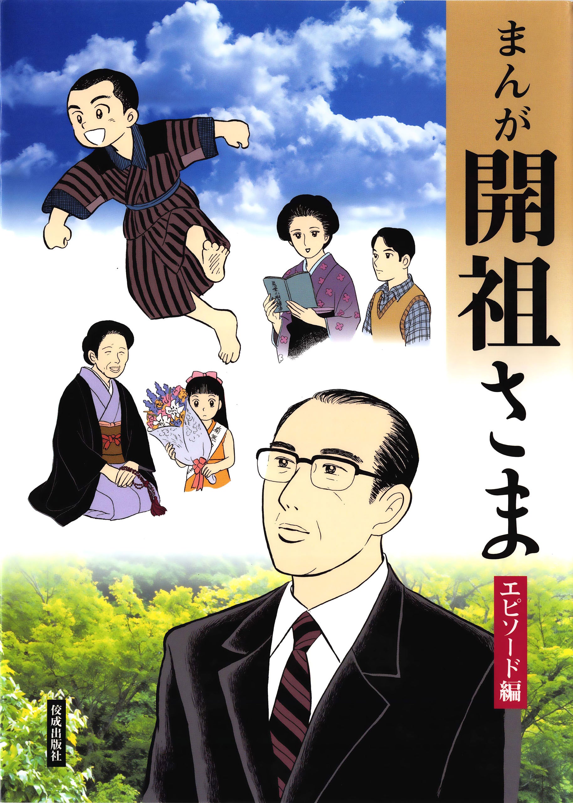 立正佼成会 庭野日敬開祖様 - 美術品