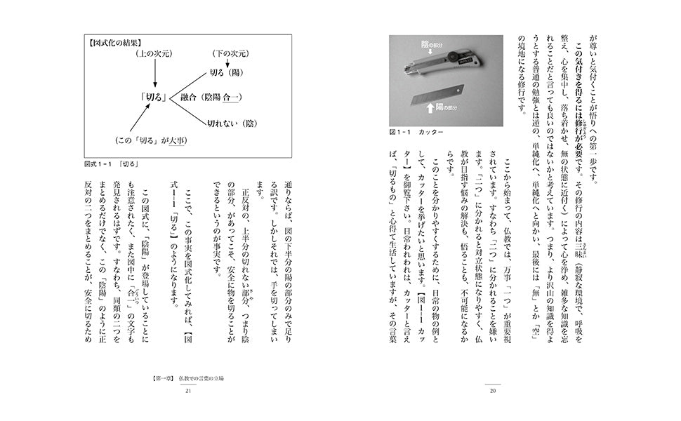 般若　仏教の智慧の核心